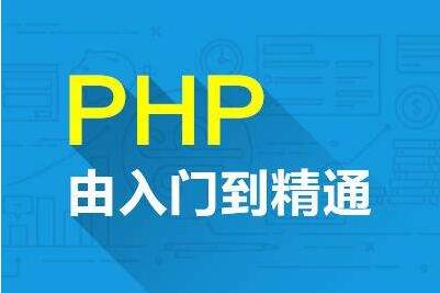PHP培训机构哪家好