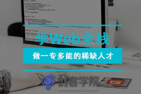 Web全棧工程師是什么